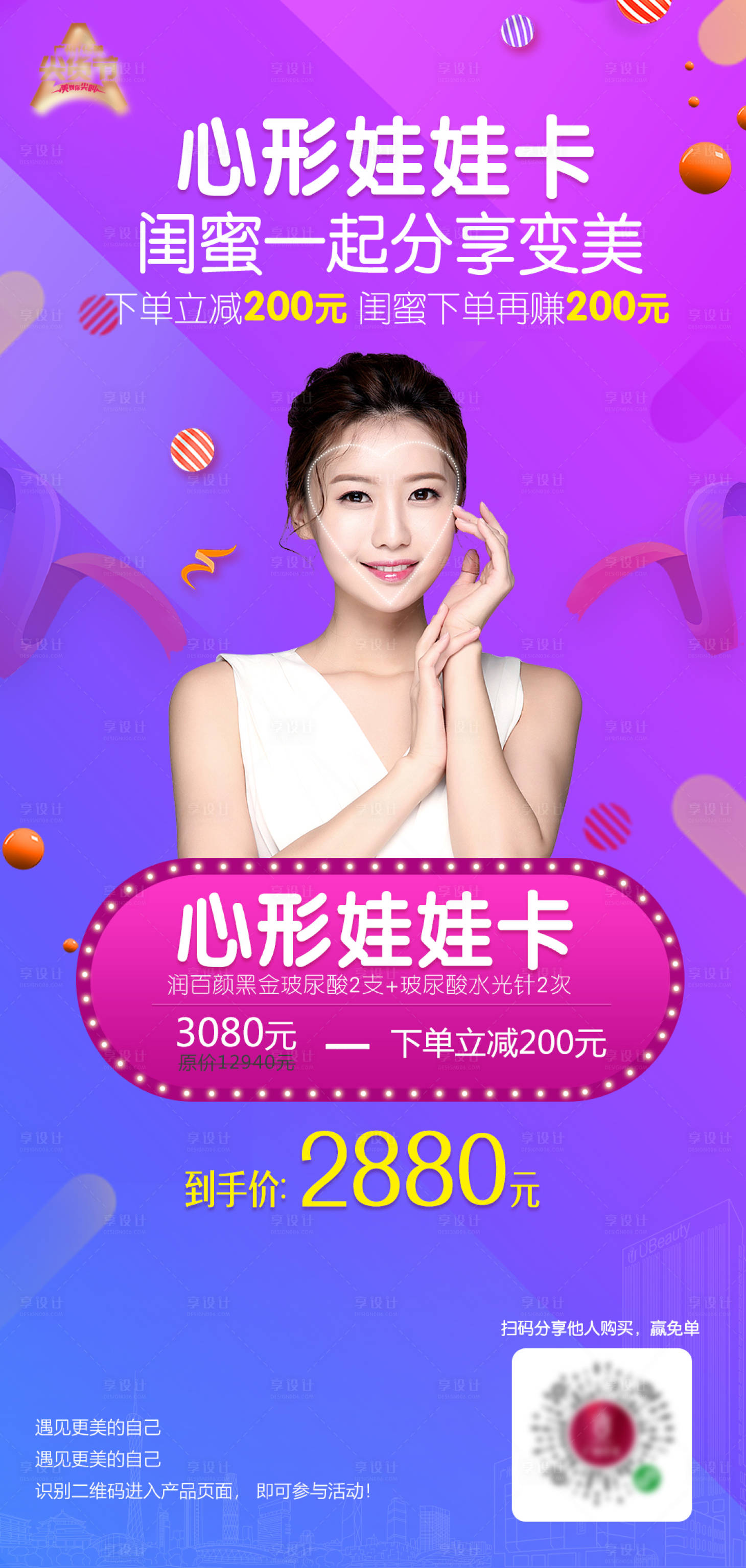 源文件下载【医美娃娃脸项目海报】编号：27650004433779810