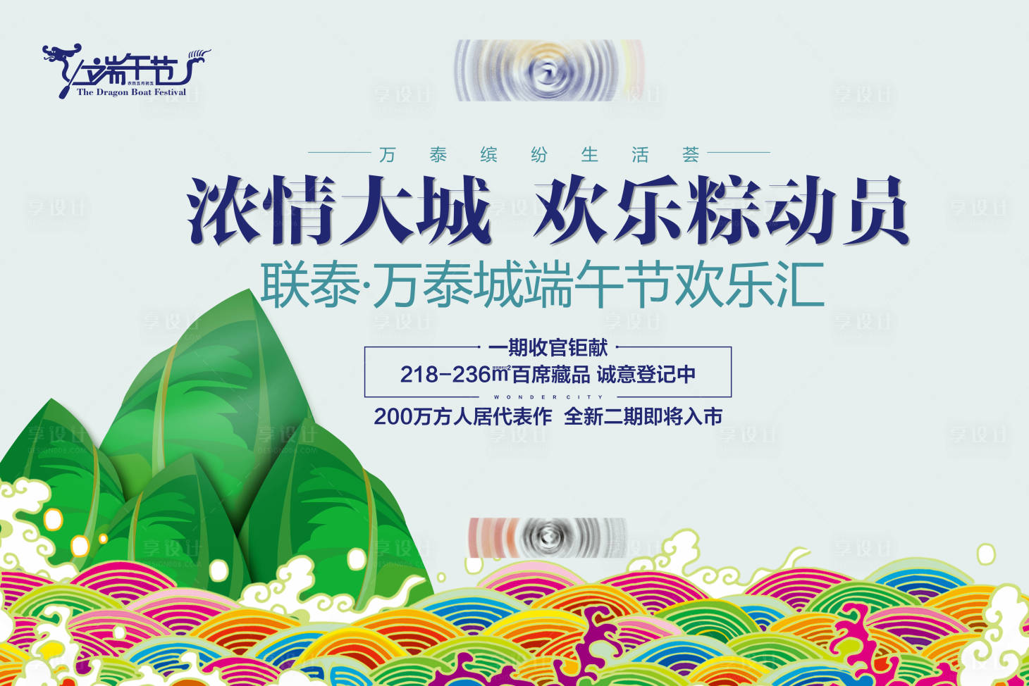 源文件下载【享设计】搜索编号：42700004126416383【端午节活动背景板】