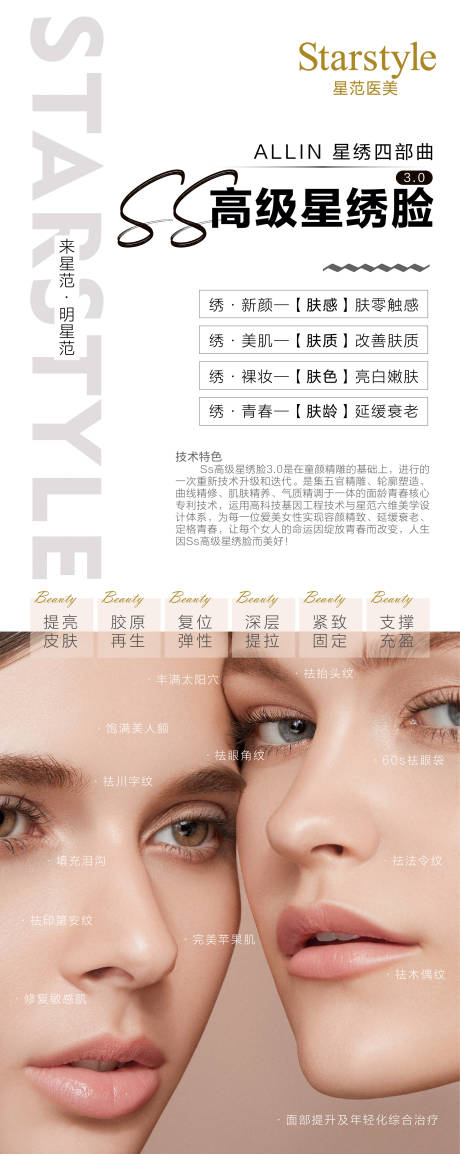 源文件下载【医美整形抗衰人物展架】编号：20210417150254114