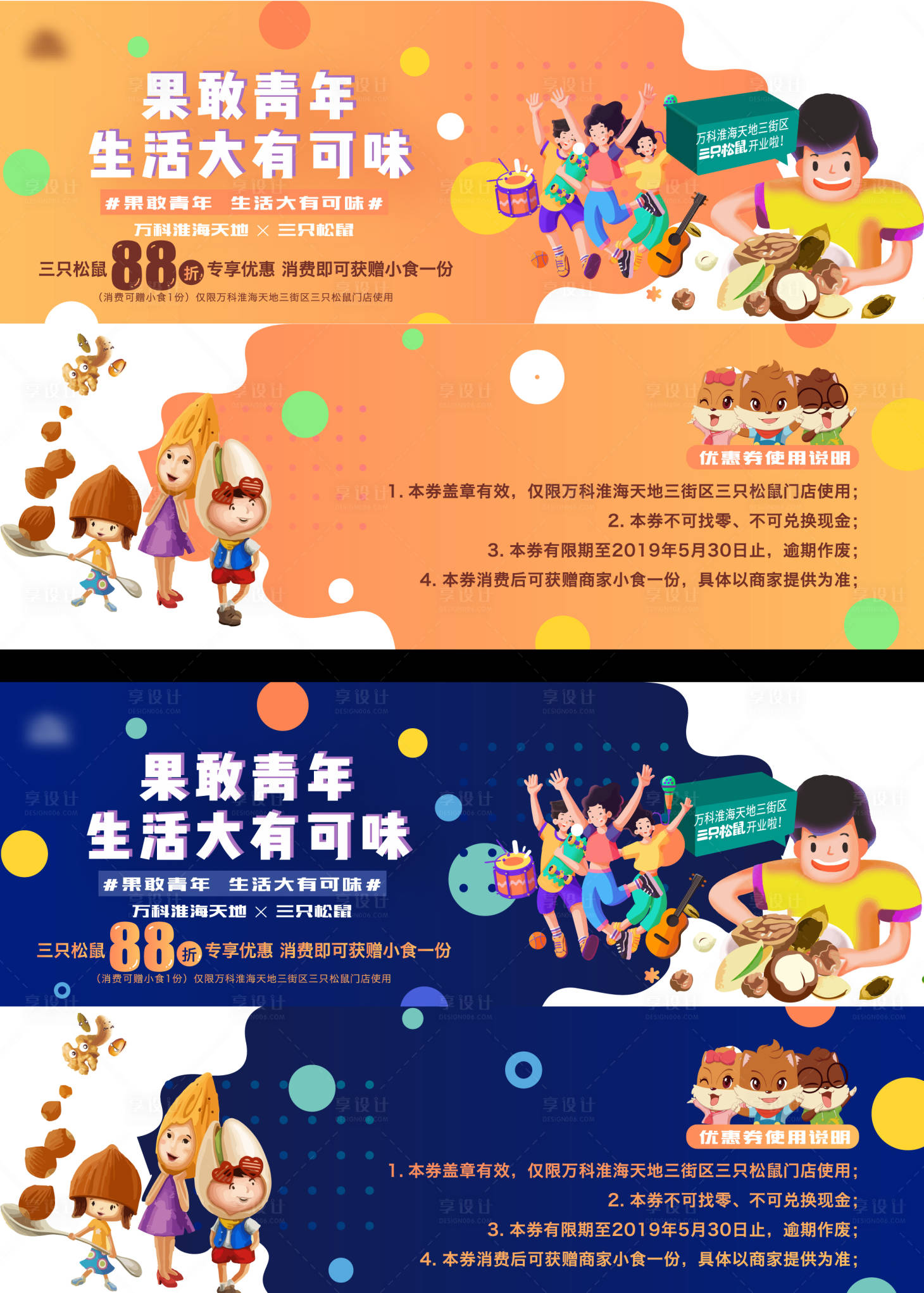 源文件下載【享設計】搜索編號：77440004414702411【房地產零食折扣券】