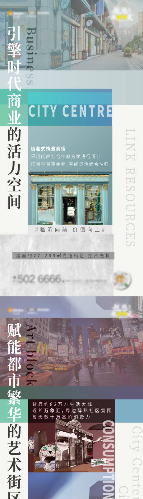 源文件下载【商铺系列价值点系列海报】编号：32480004268823484