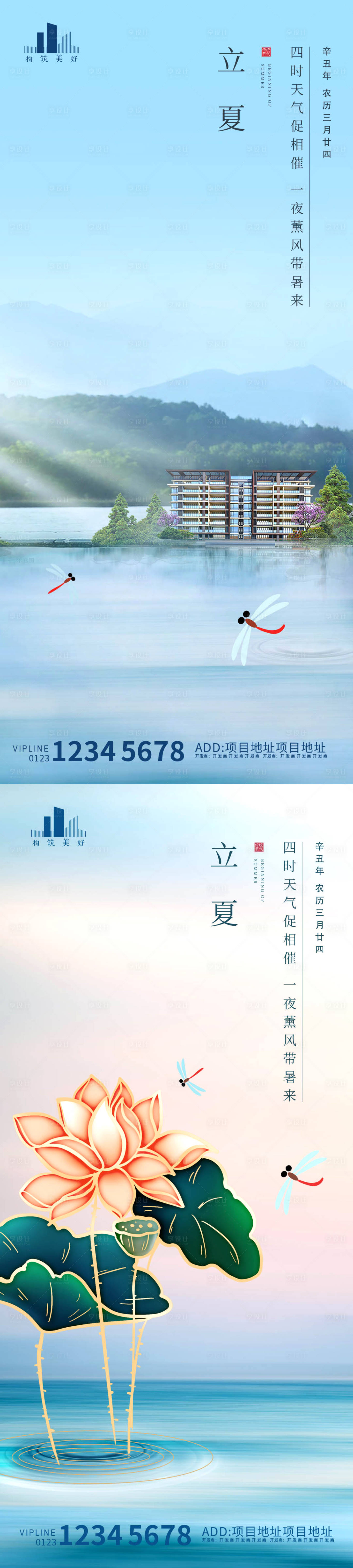 源文件下載【立夏地產(chǎn)系列海報(bào)】編號(hào)：17540004376421331