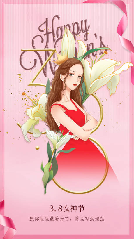 源文件下载【三八女神节插画海报】编号：13700004356784790