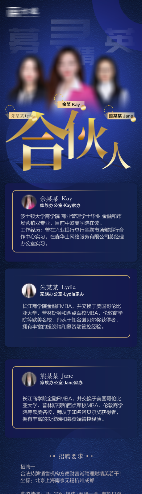 源文件下载【招聘合伙人长图】编号：93280004275092080