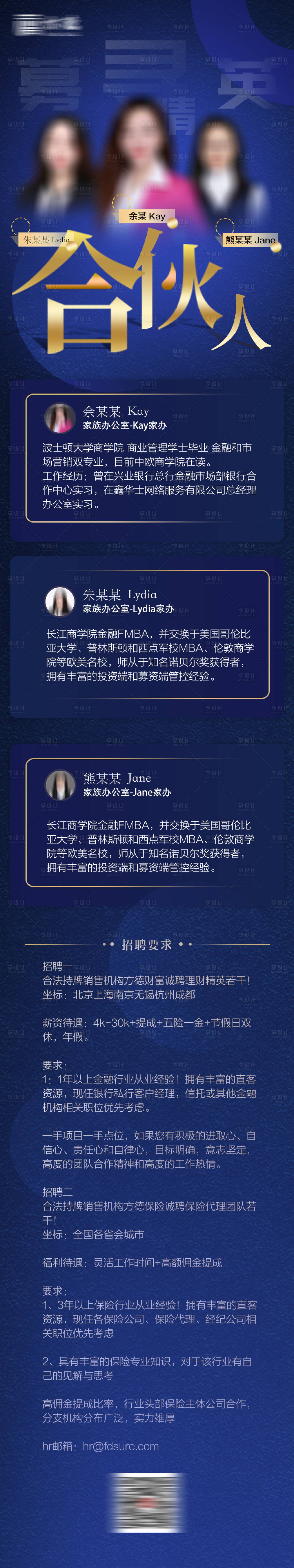 源文件下载【享设计】搜索编号：93280004275092080【招聘合伙人长图】