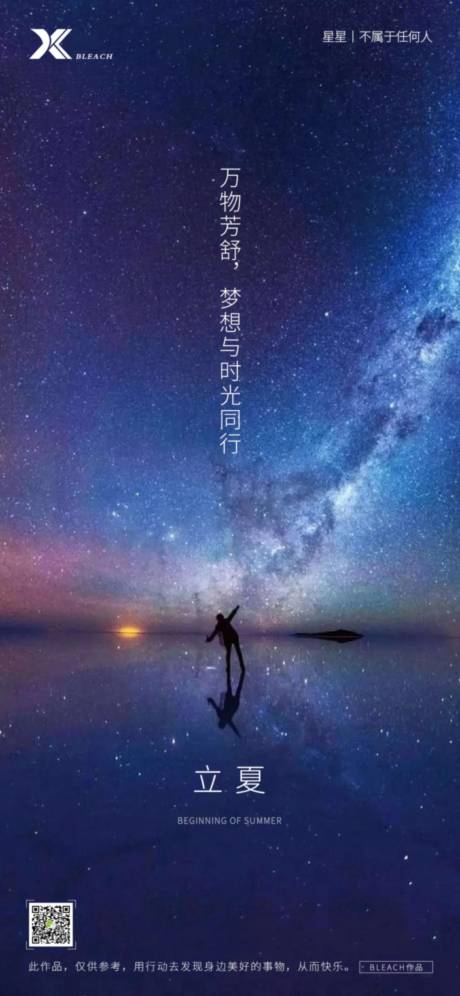 源文件下載【立夏節氣海報】編號：48110004419497215
