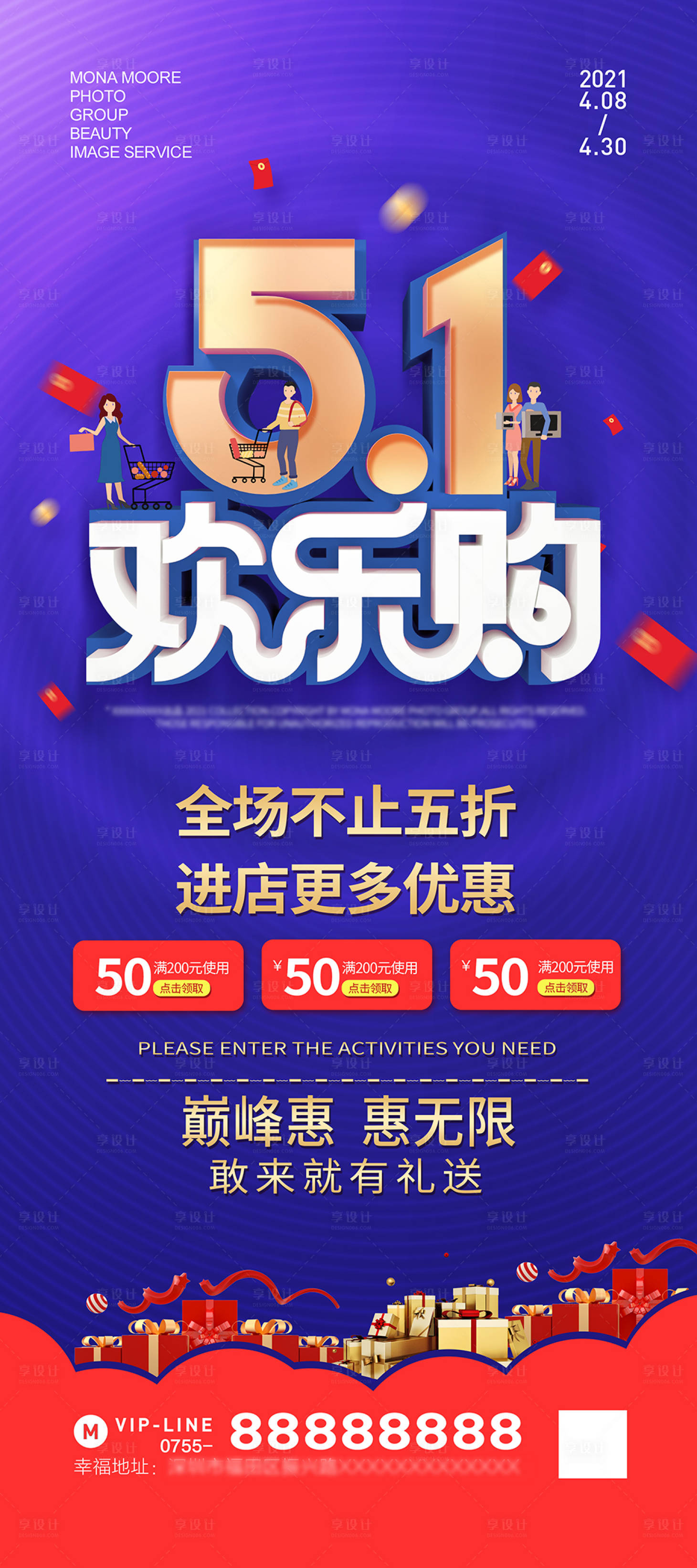 源文件下载【51欢乐购海报】编号：15690004258128357