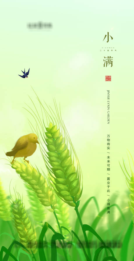 源文件下載【小滿節氣海報】編號：80860004446229160