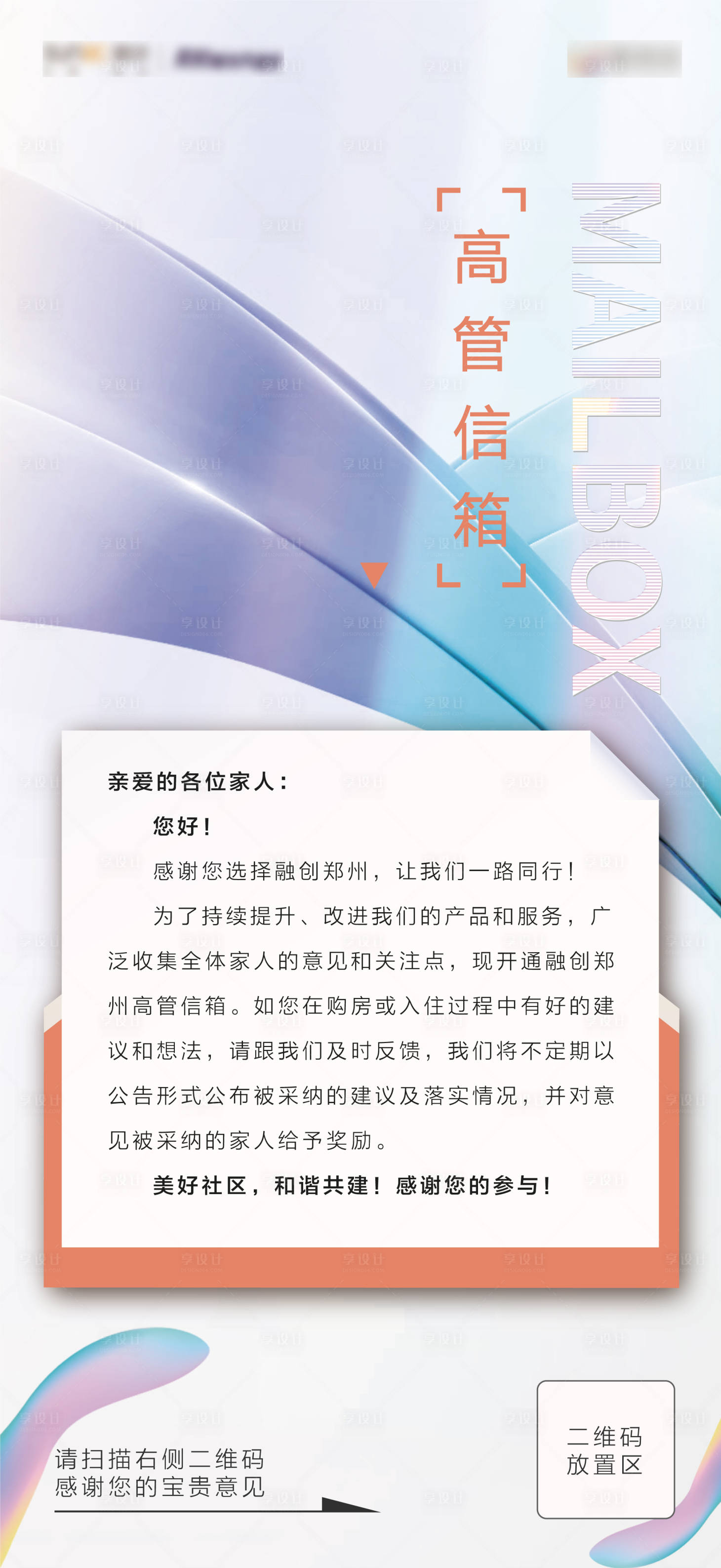 源文件下載【享設計】搜索編號：25380004211692601【地產朋友圈問候函】