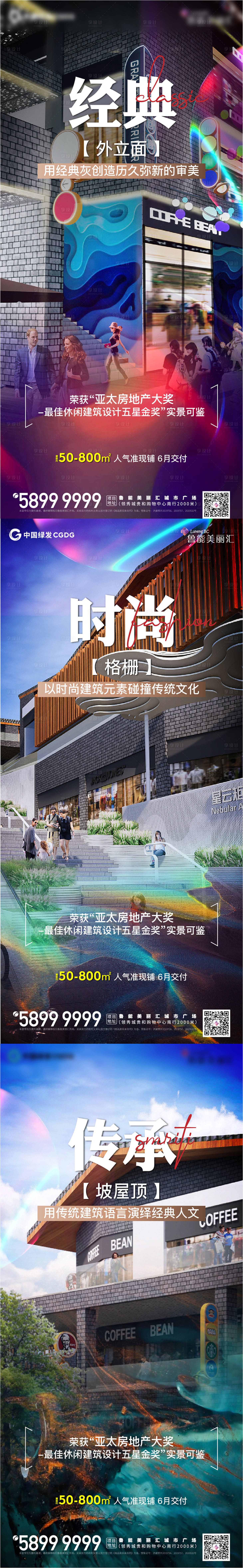 源文件下载【商业商铺价值点系列海报】编号：20210410110749829