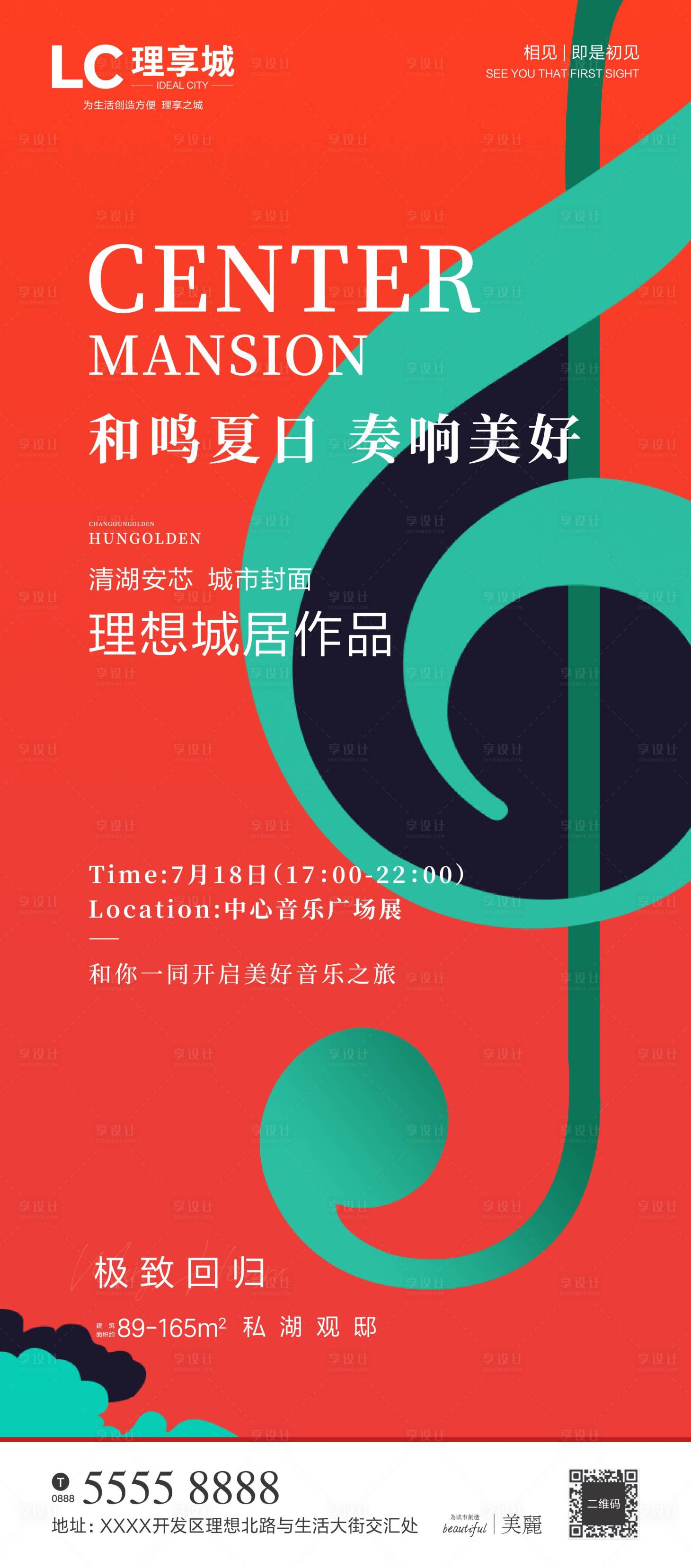 源文件下载【享设计】搜索编号：28030004455662945【地产音乐活动海报】