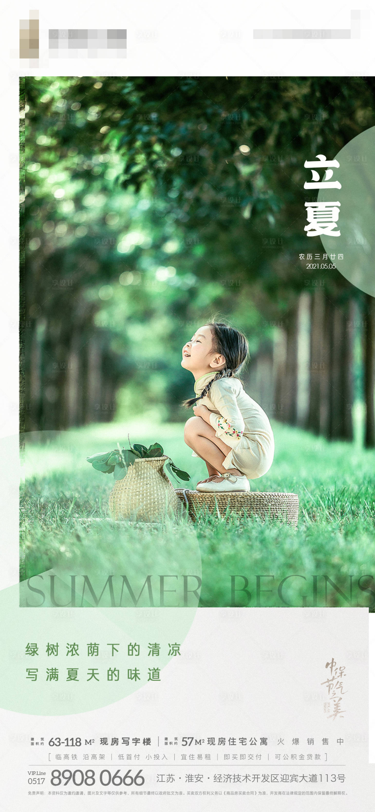 源文件下載【享設計】搜索編號：88780004458975524【立夏節氣刷屏海報】