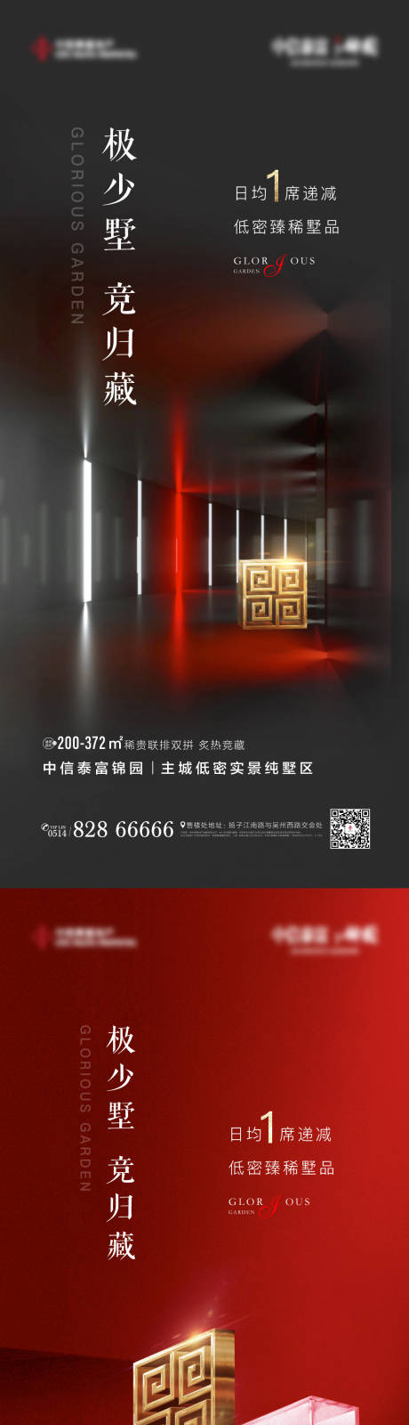 源文件下載【享設計】搜索編號：25440004257861499【地產熱銷微信系列海報】