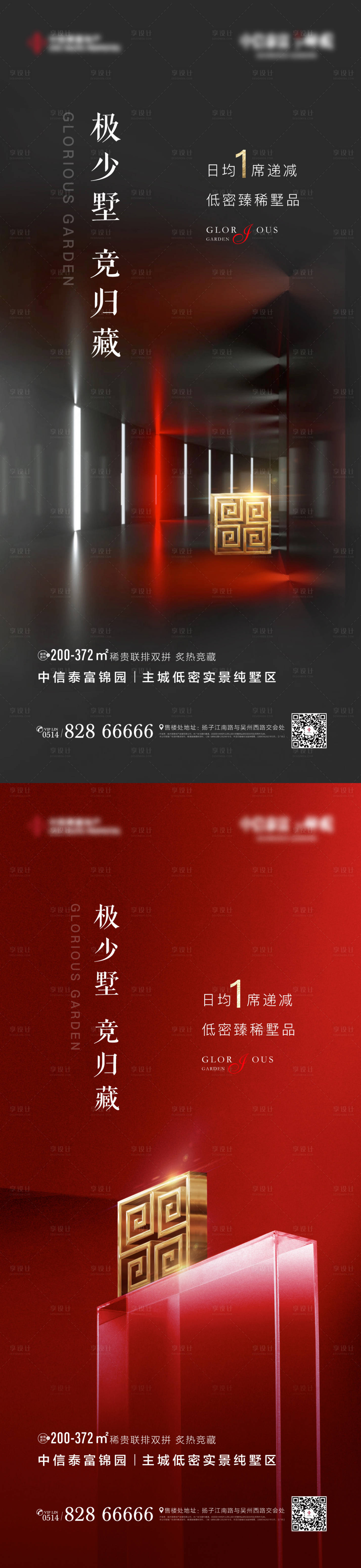 源文件下載【享設計】搜索編號：25440004257861499【地產熱銷微信系列海報】
