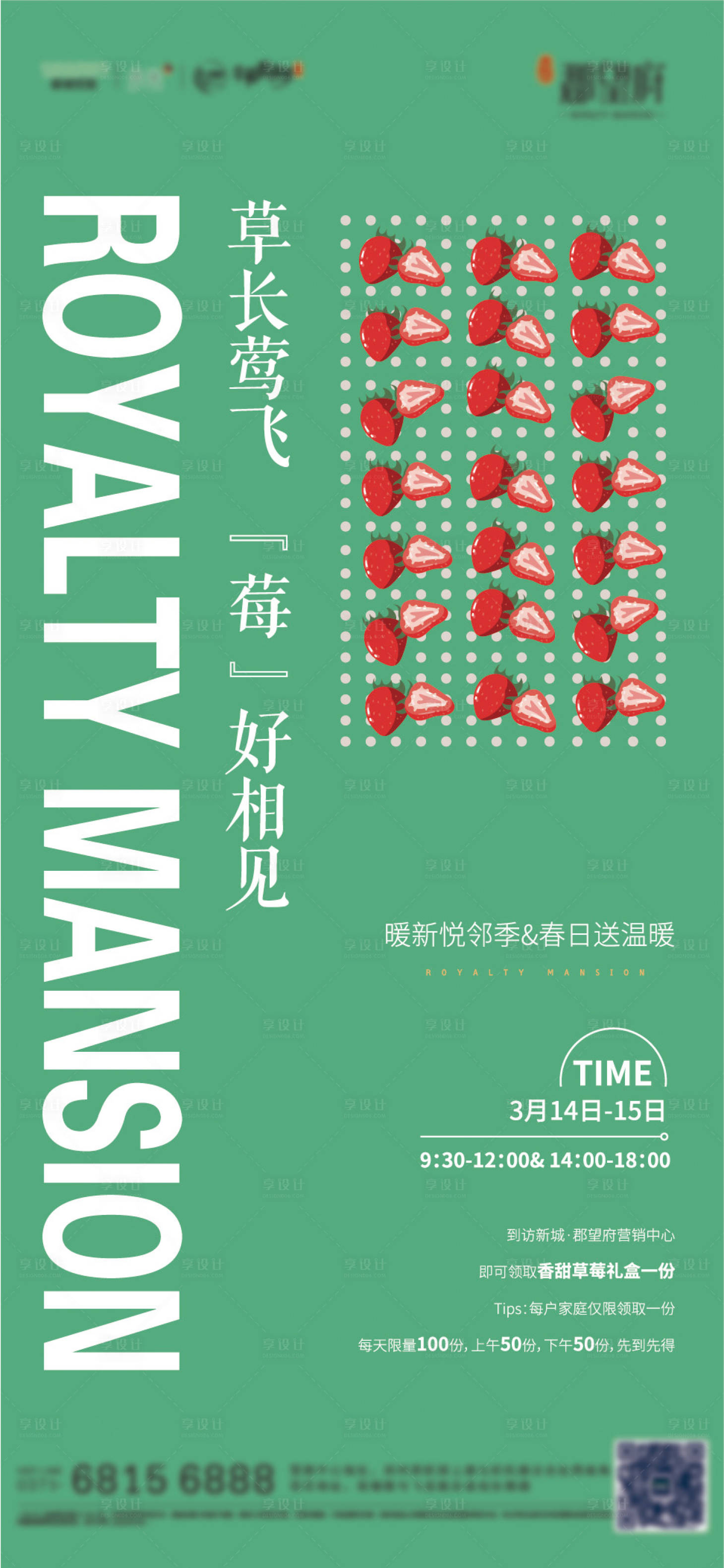 源文件下载【送草莓礼盒活动海报】编号：20210419173259203