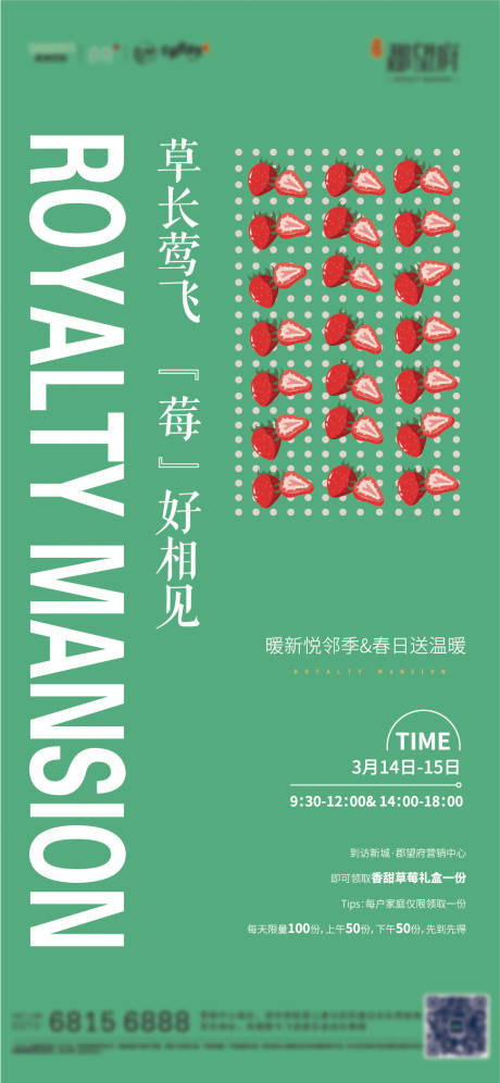 送草莓礼盒活动海报-源文件【享设计】