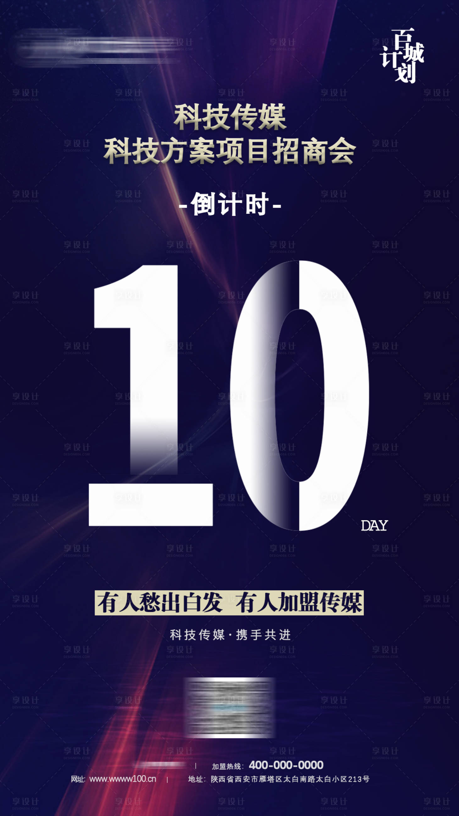 源文件下载【享设计】搜索编号：97250004186039742【蓝色倒计时海报】