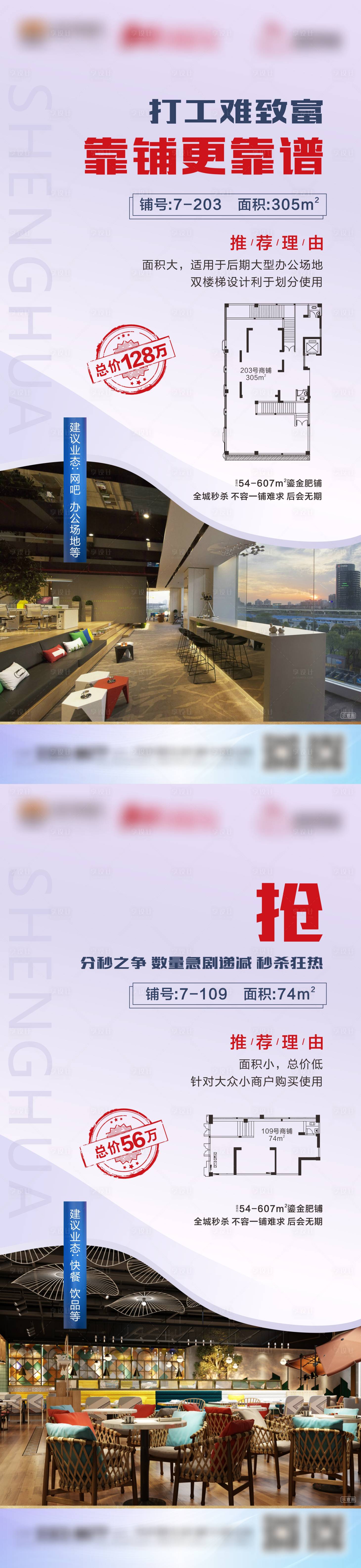 源文件下載【享設計】搜索編號：40040004390067954【地產商鋪系列海報】