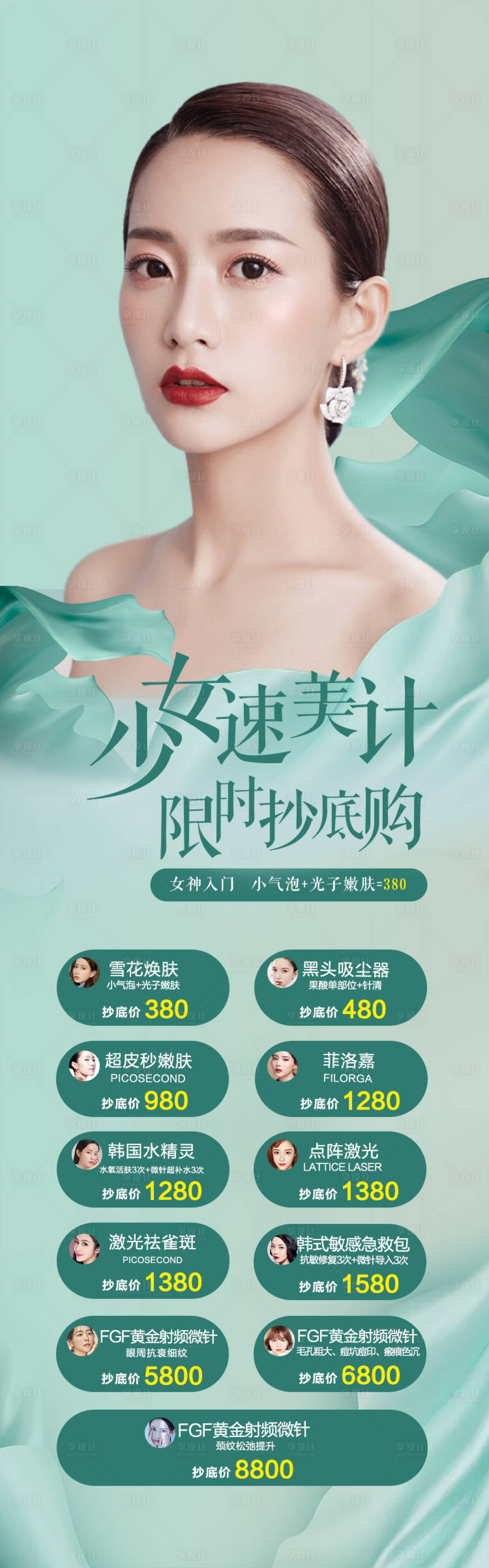 源文件下载【医美春季促销长图海报】编号：32630004155403604