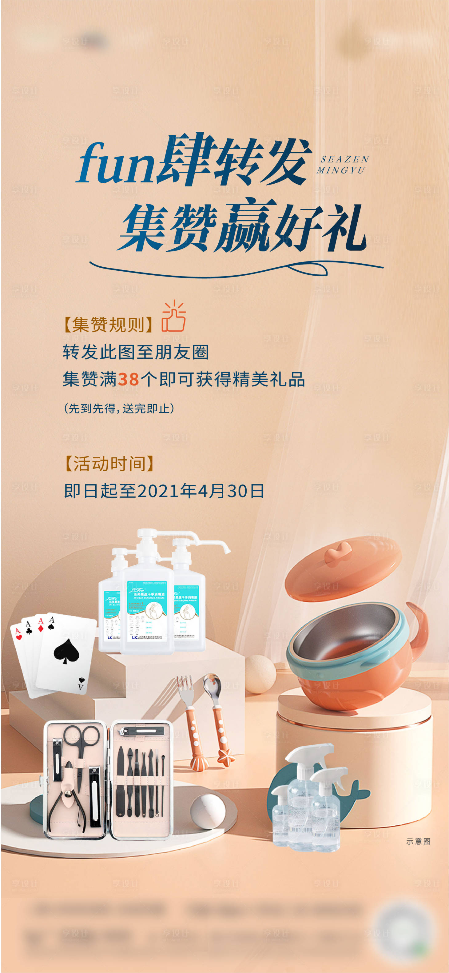 源文件下載【周末集贊微推海報】編號：56750004299061057