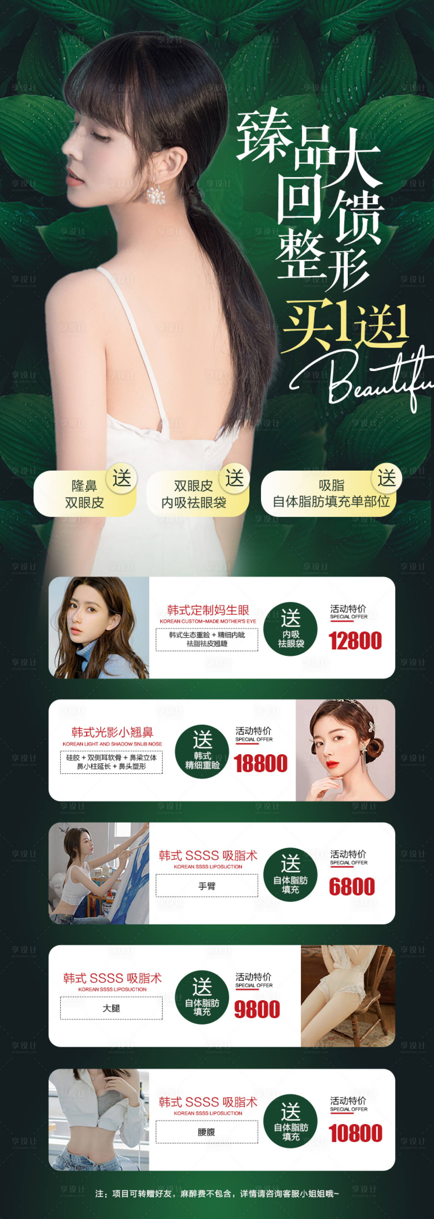 源文件下载【享设计】搜索编号：30430004135957331【医美春季活动促销长图】