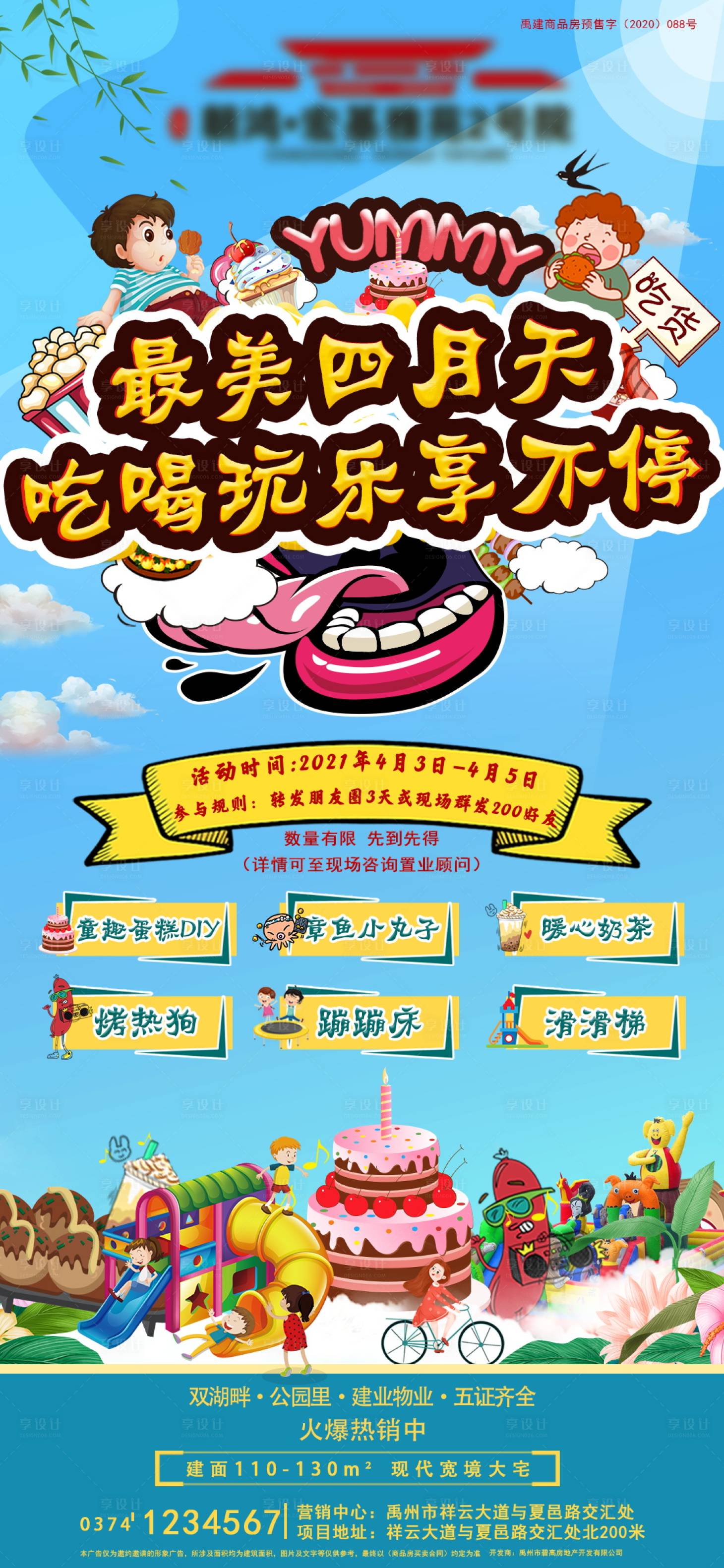 源文件下载【享设计】搜索编号：74990004130179620【美食节】