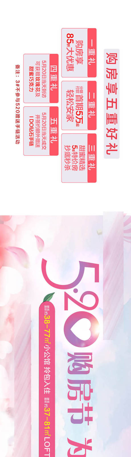 源文件下载【520购房节为爱放大招】编号：47560004386573220