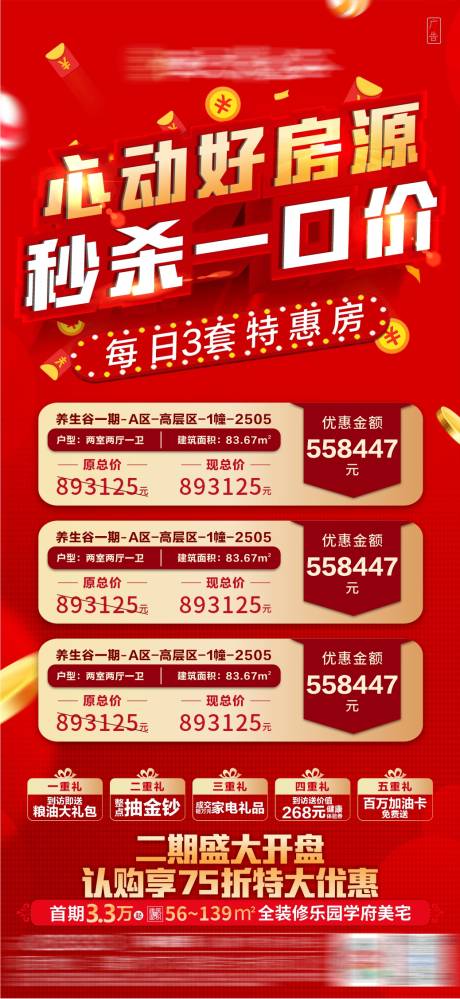 源文件下载【地产红金特价房海报】编号：65240004264041167