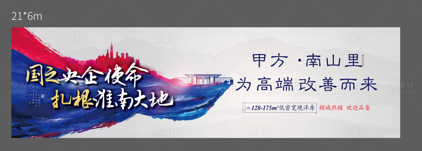 源文件下載【享設計】搜索編號：39400004176575319【炫酷戶外宣傳海報展板】