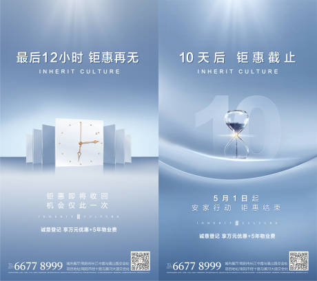 源文件下载【地产钜惠倒计时系列海报】编号：49480004375948267