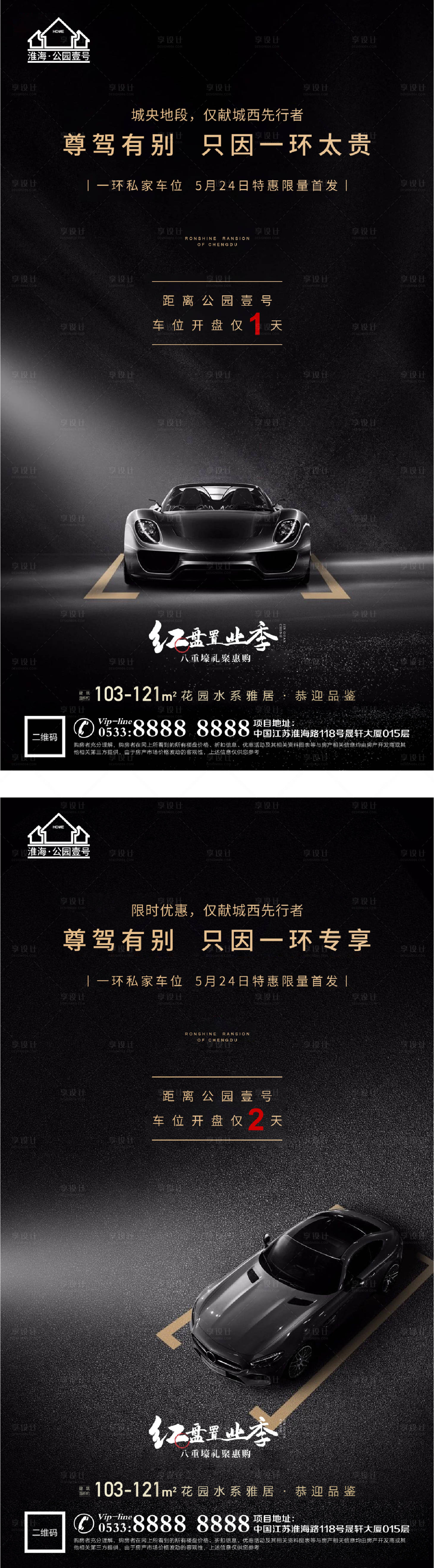 源文件下載【享設計】搜索編號：46400004229188386【車位海報】