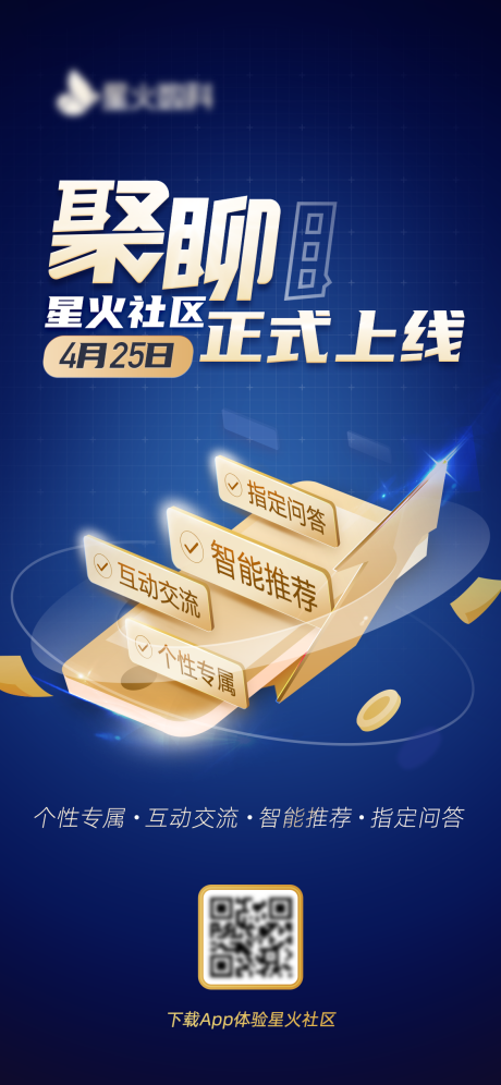 源文件下载【社区产品上线蓝金海报】编号：20210421165645274