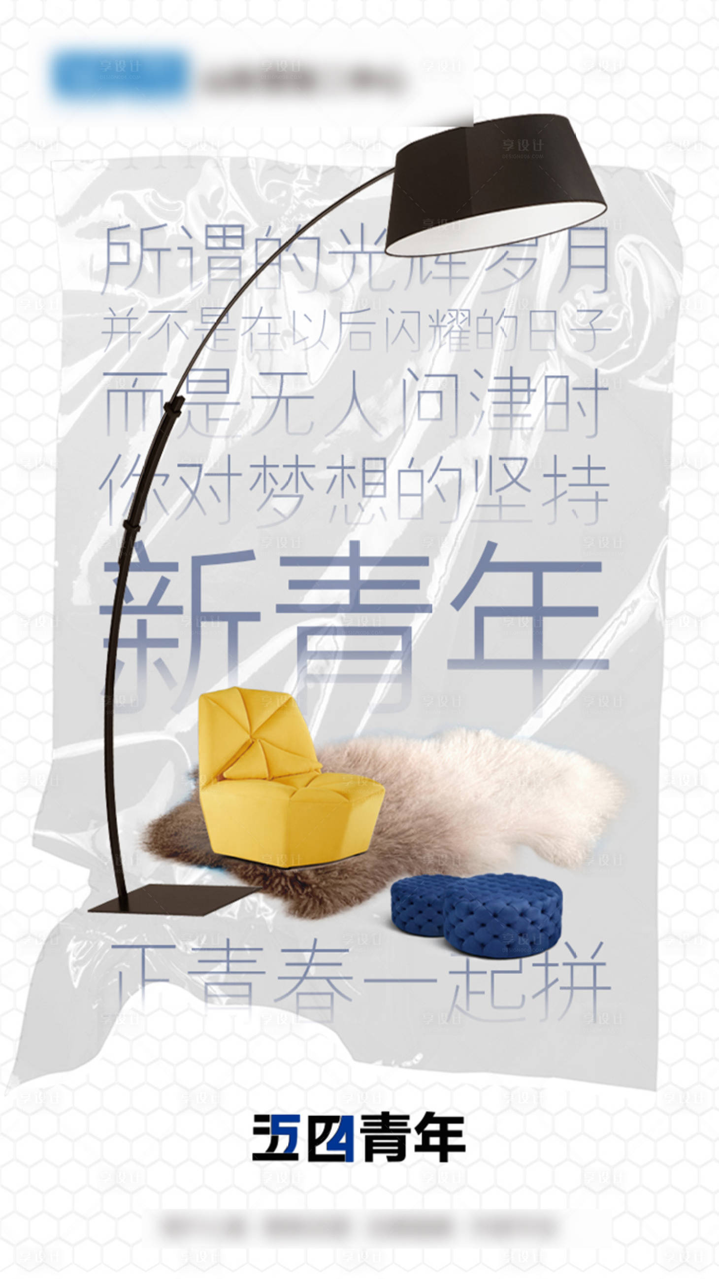 源文件下载【五四青年节刷屏海报】编号：29810004447808525