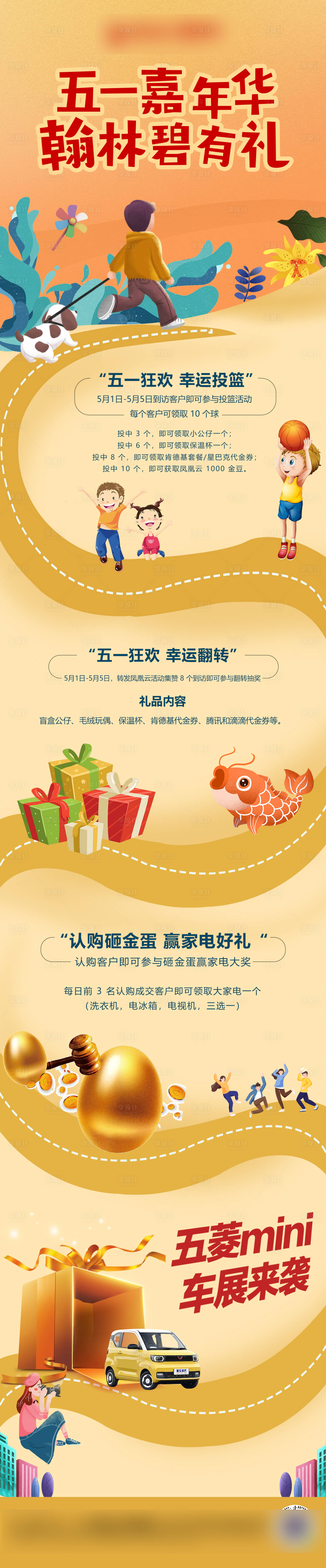 源文件下載【享設計】搜索編號：31690004503355485【五一嘉年華地產活動長圖】