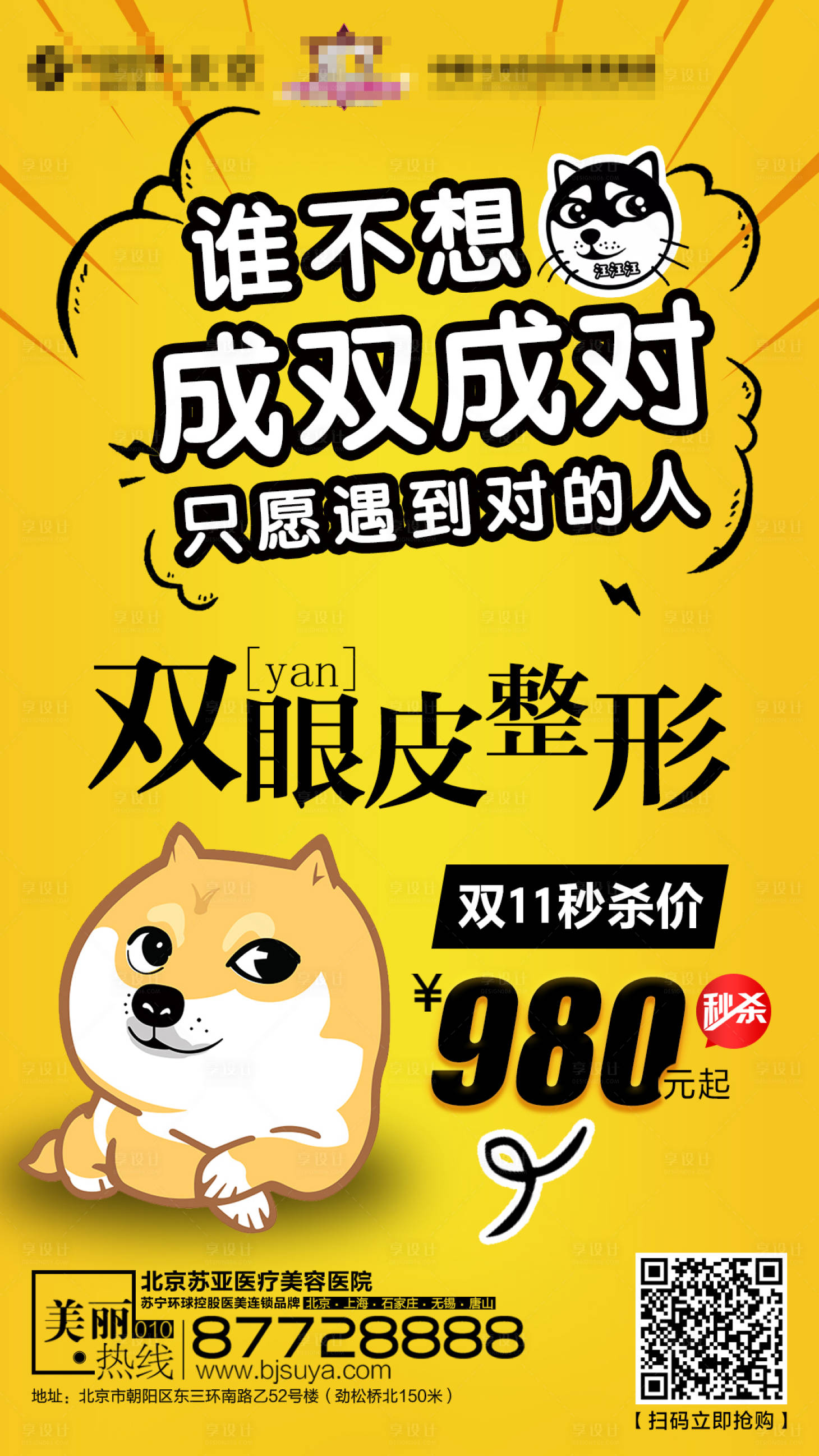 源文件下載【醫(yī)美雙眼皮整形海報】編號：51750004497107755