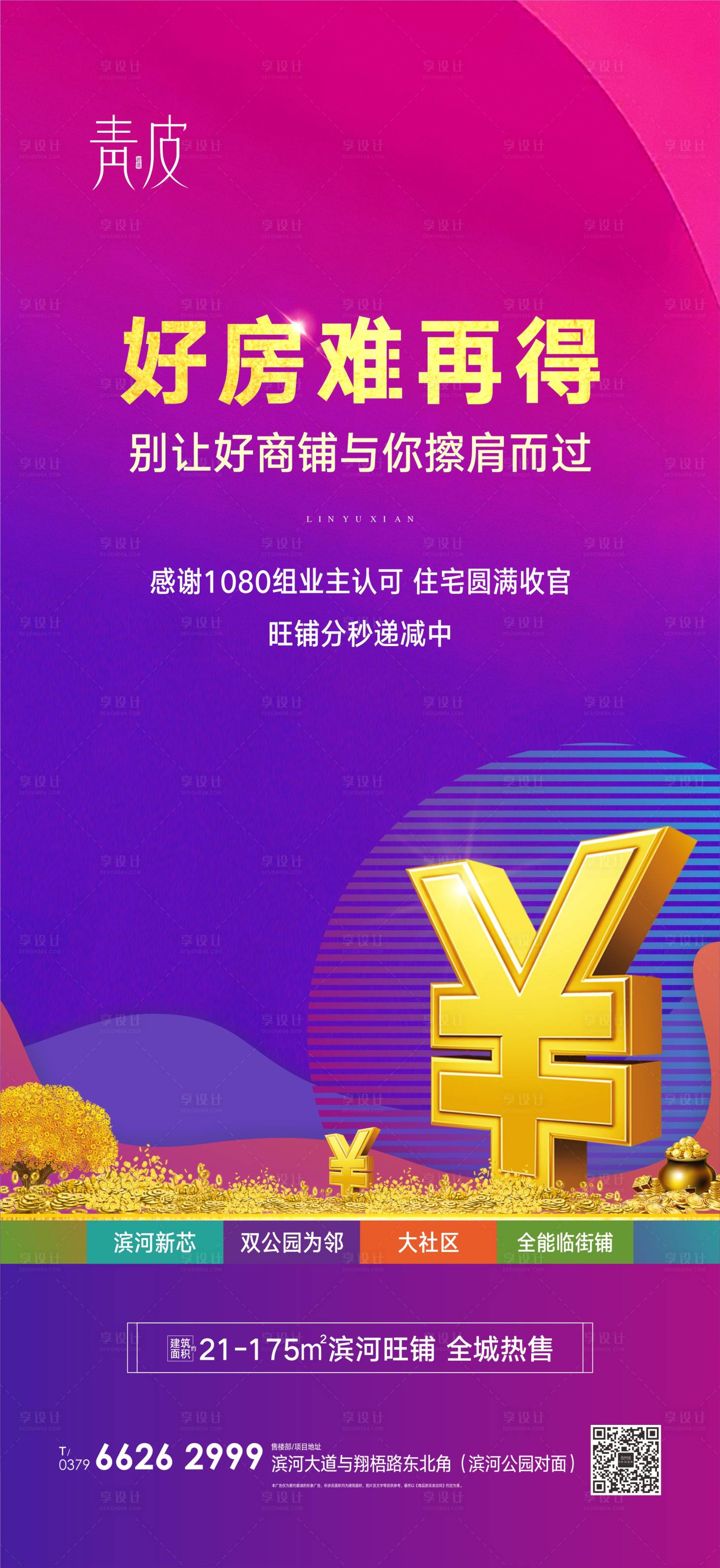 源文件下载【商铺借势海报】编号：53150004346249223