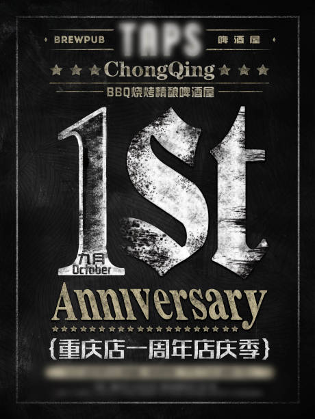 源文件下载【享设计】搜索编号：27250004312547943【酒吧周年庆海报】