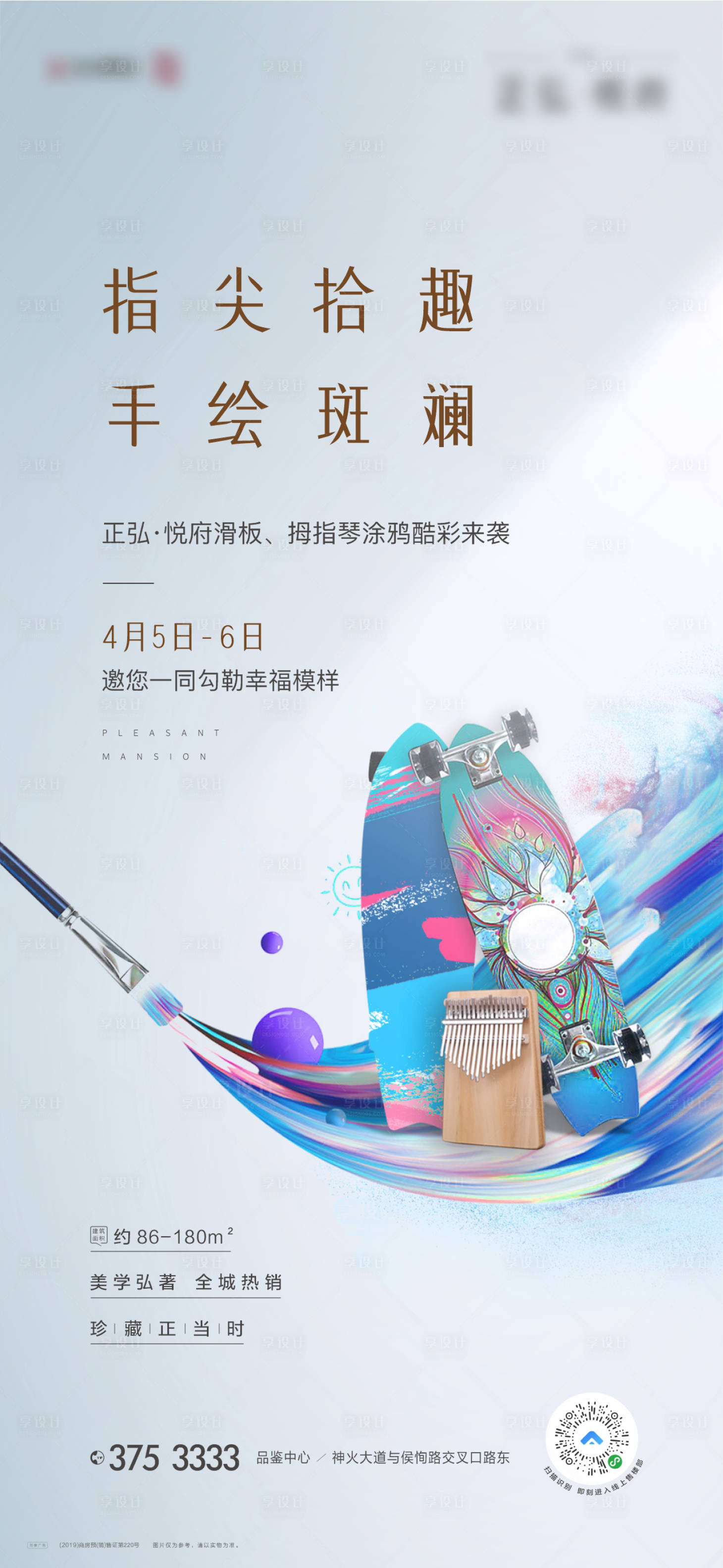 源文件下载【享设计】搜索编号：28890004189154508【地产滑板彩绘活动单图】