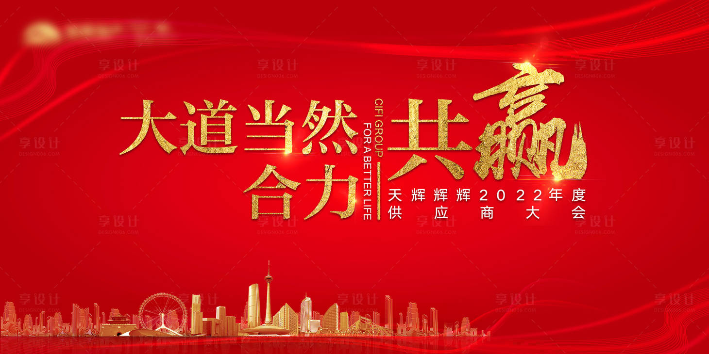 源文件下载【经销商大会KV】编号：80320004406953369