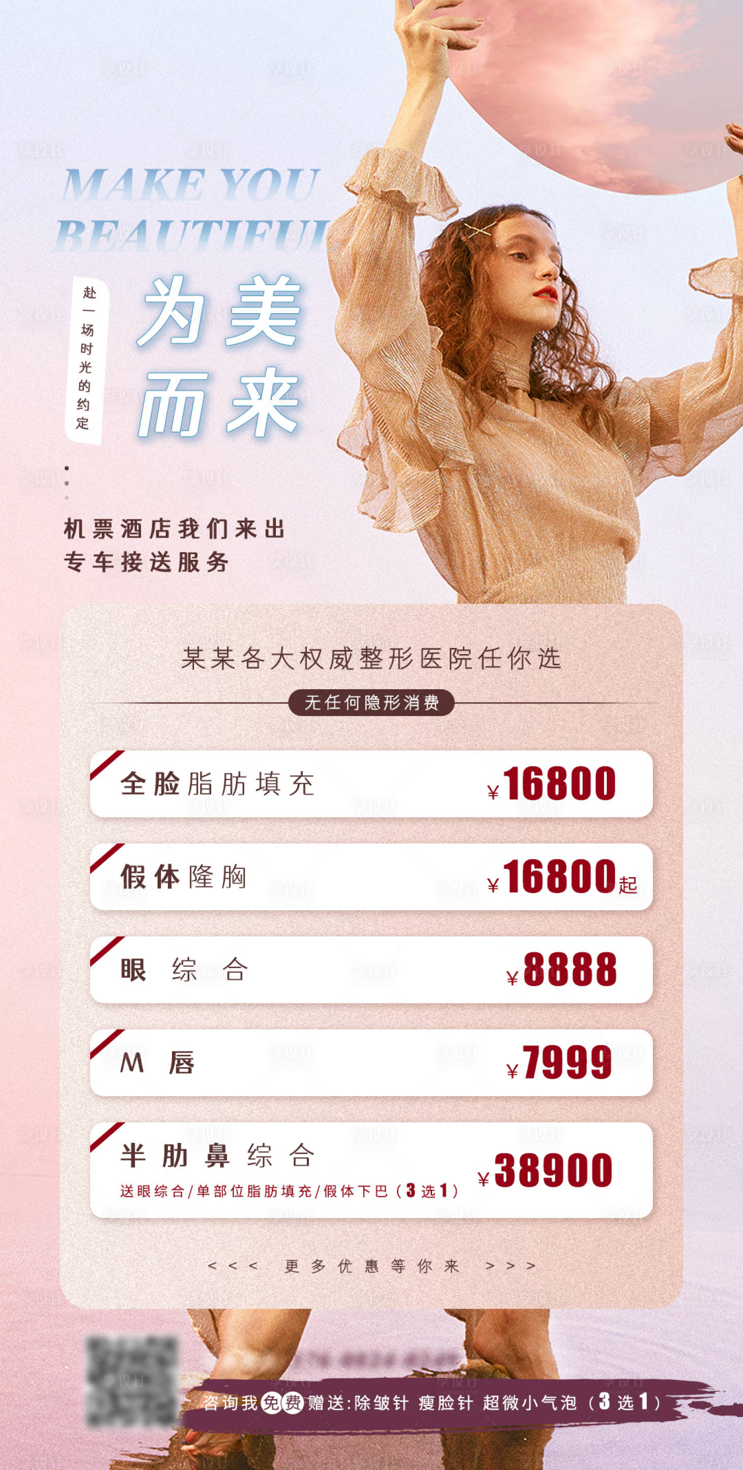 源文件下载【医美项目代理宣传海报】编号：49480004199942231