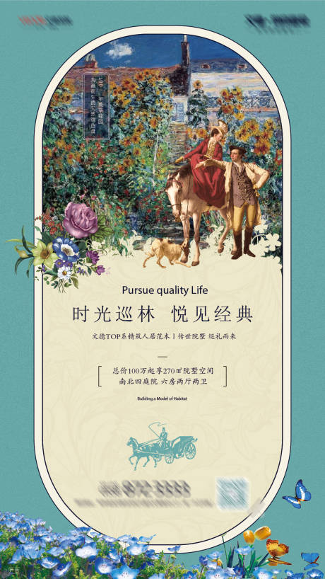 源文件下载【花园洋房移动端海报】编号：20191223200733057