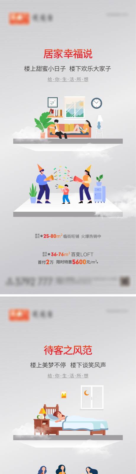 源文件下载【享设计】搜索编号：98020004186896097【loft公寓价值点系列海报】