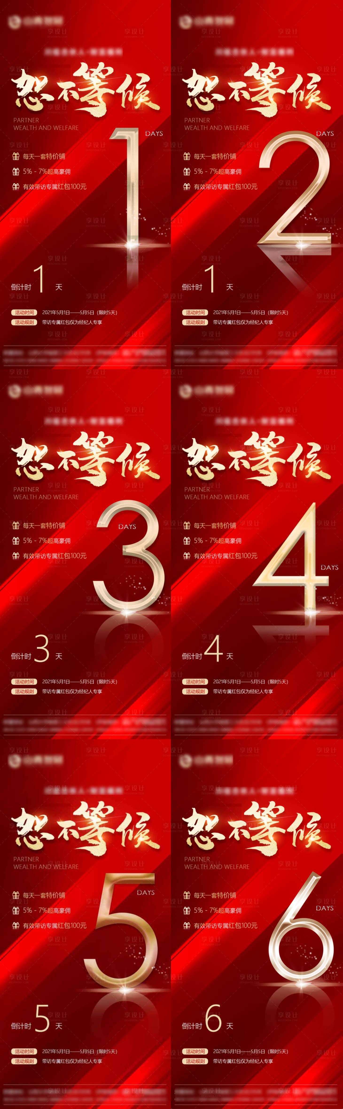 源文件下載【享設計】搜索編號：59060004433988887【倒計時】