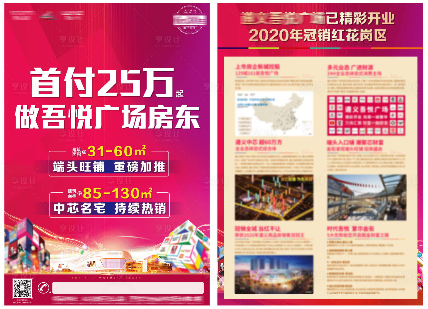 源文件下载【享设计】搜索编号：68170004192422198【商铺DM宣传单】