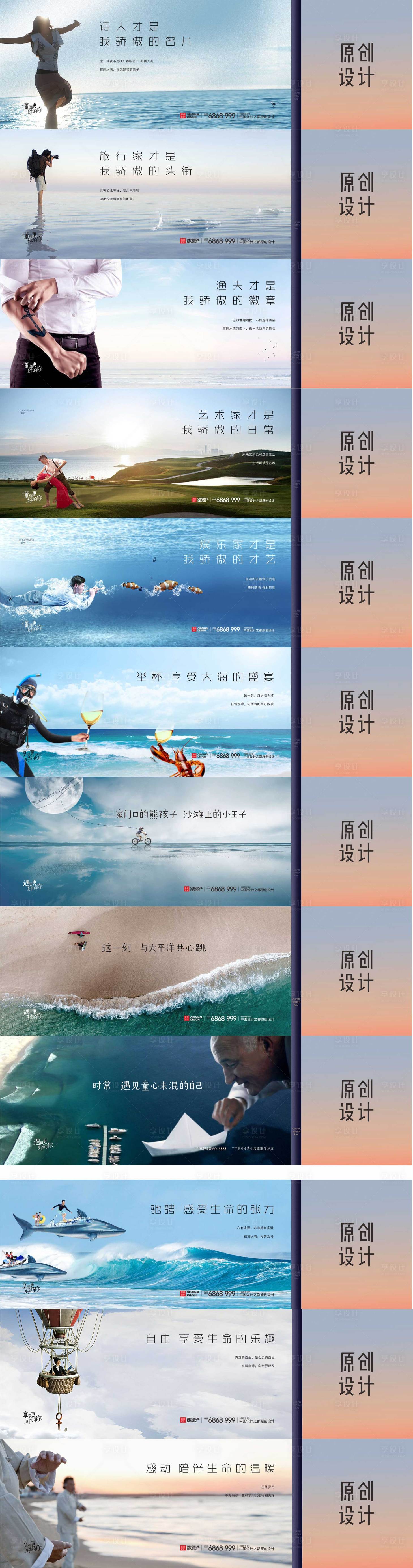 源文件下載【享設計】搜索編號：62960004240328046【海景旅游唯美畫面】