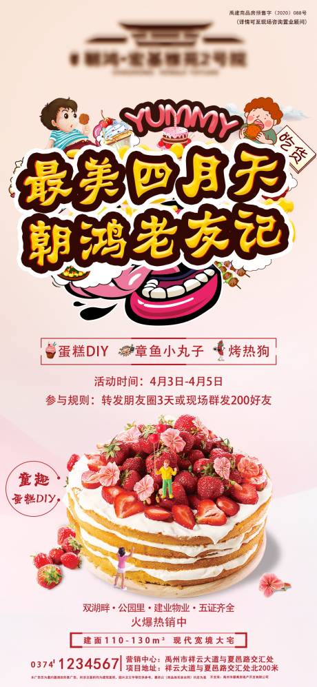 源文件下载【蛋糕diy海报】编号：20210404165858745