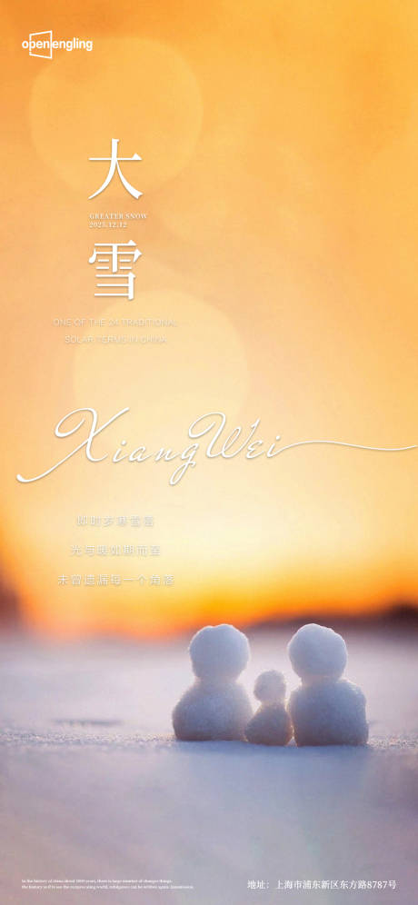 源文件下載【享設計】搜索編號：44780004378492063【大雪移動端海報】