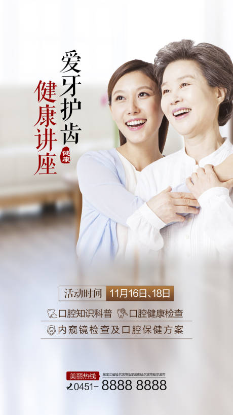 源文件下載【享設(shè)計(jì)】搜索編號(hào)：50840004193087927【愛護(hù)牙齒講座海報(bào)】