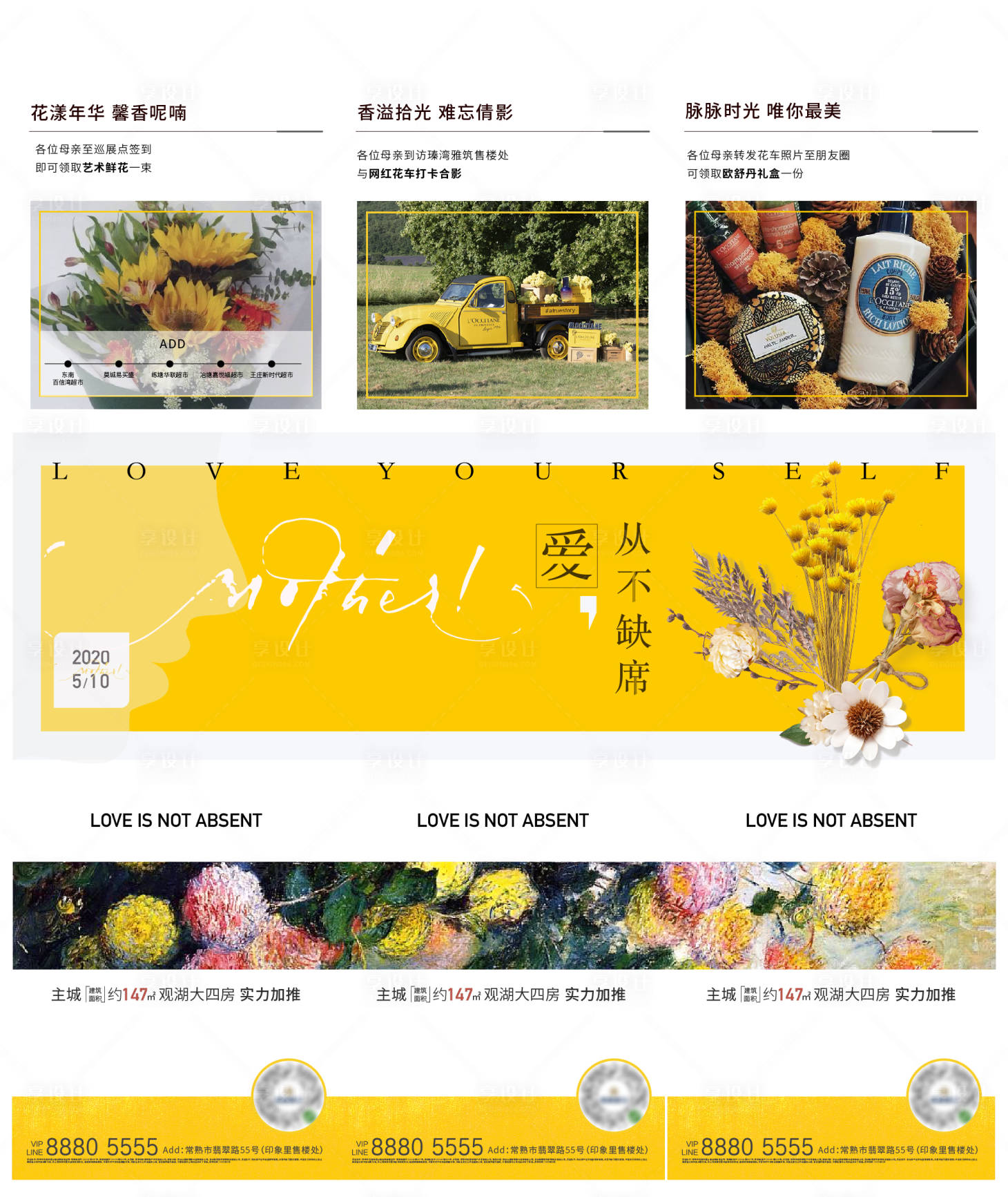源文件下载【享设计】搜索编号：18470004459887068【母亲节三宫格海报】