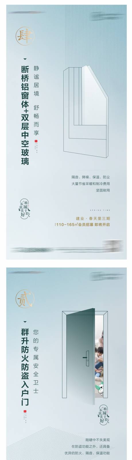 源文件下載【房地產(chǎn)建材建標系列海報】編號：16980004159989496